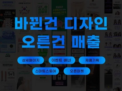 끝까지 보게 되는 상세페이지와 이벤트배너 제작