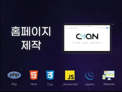 고급 기능 홈페이지 제작해드립니다.