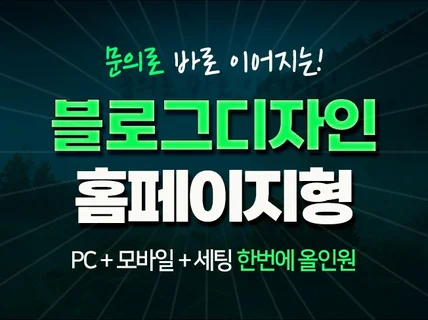 홈페이지형블로그 블로그디자인 블로그제작 블로그스킨