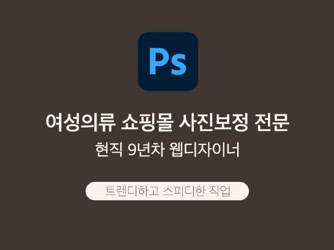 여성의류 상세 - 크몽 서비스 검색