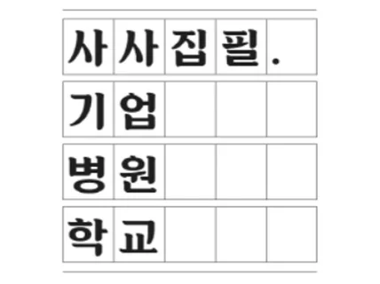 기업, 기관, 학교 등의 사사를 전문가들의 손길로 제작