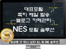 쪽지 메일 발송 서로이웃 관리 NES 솔루션 드립니다.