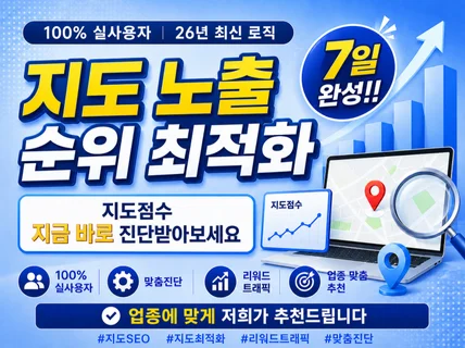 지도 노출 최적화 실유저 리워드 트래픽 길찾기 저장하기