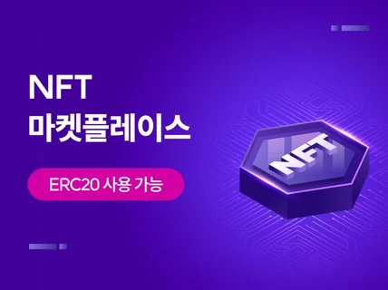 NFT마켓플레이스에 맞춤형 토큰을 추가하여 제작