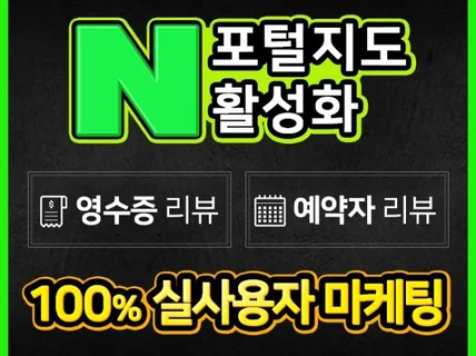 영수증 예약자리뷰 트래픽 저장하기 마케팅서비스