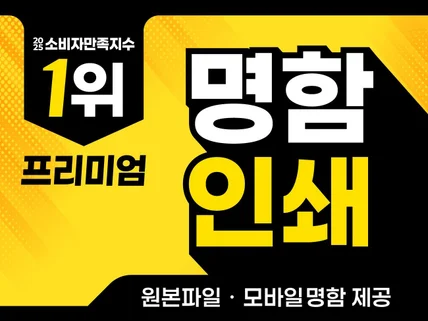 프리미엄 명함디자인 + 출력 + 배송까지 한번에