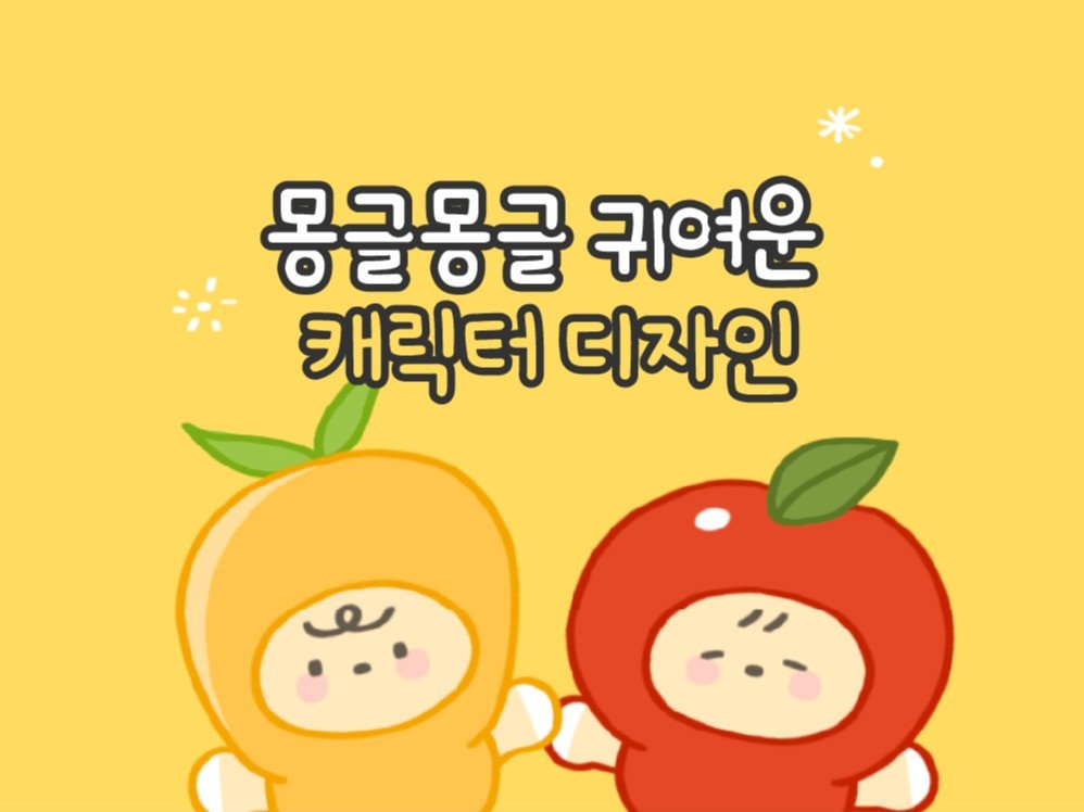 마케팅 디자인, 캐릭터∙일러스트 전문가 망고공방 - 크몽