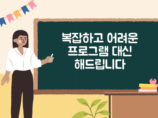 2. 프로그램 제작 ..