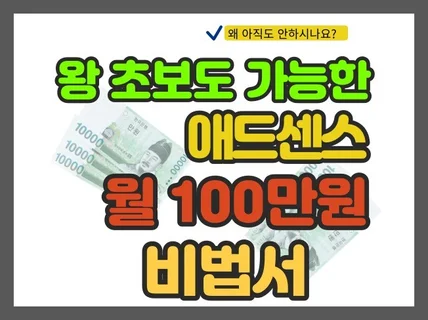 왕초보도 가능한 월100만원 티스토리 정석 공략법