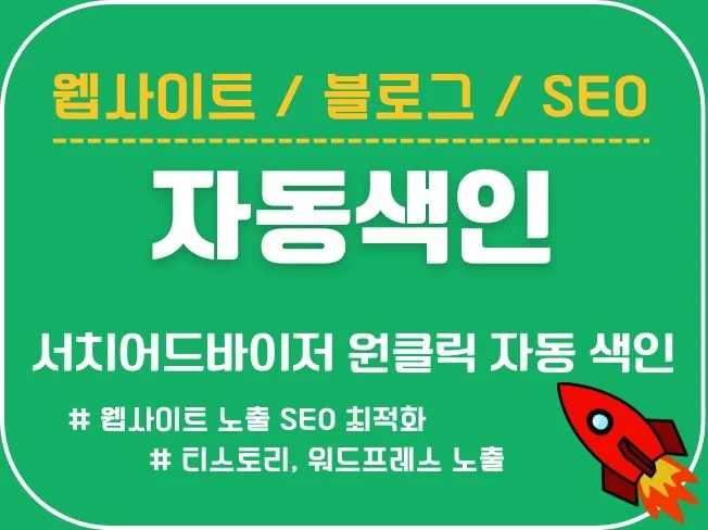4. 색인 자동화 프..