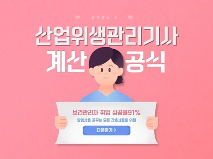 산업위생관리기사 필기 및 실기 계산공식 암기 정리본