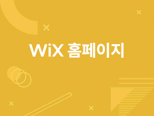 WiX로 원페이지 웹 제작해드립니다.