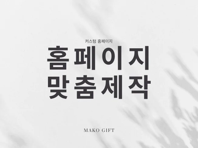 4. 홈페이지 제작 ..