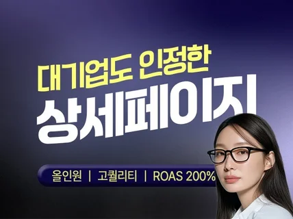 상세페이지 ㅣ 대기업이 인정한 기획•디자인•GIF 제작