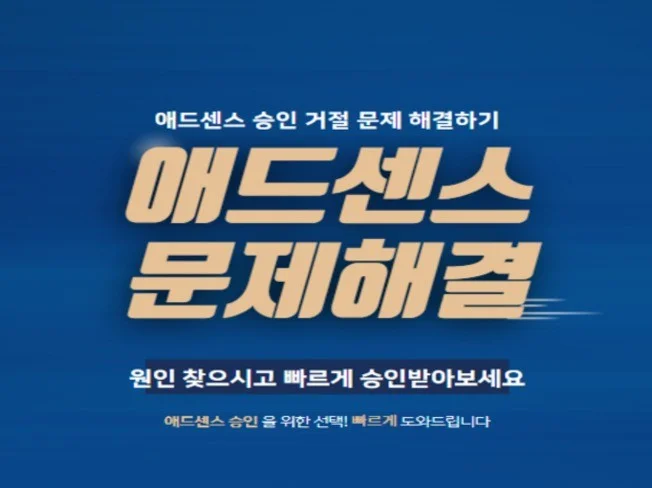 애드센스 썸네일