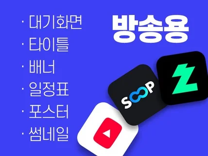 웹디자인 전문가가 제작하는 방송용 디자인