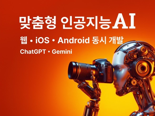 인공지능 앱 - 챗봇 - ChatGPT 앱 개발