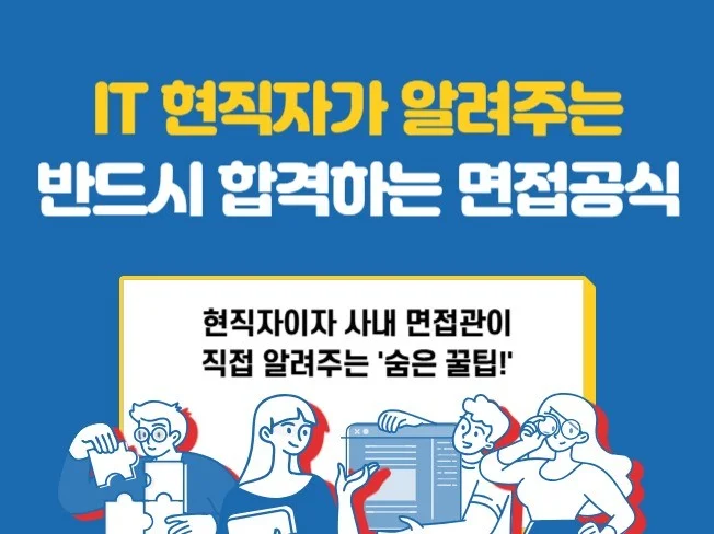 2. IT 현직자의 ..