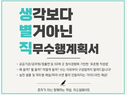 직무수행계획서 작성법 전자책 한권으로 딱 끝내드립니다