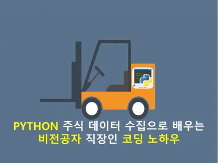 PYTHON 으로 주식 RAW DATA 구하는법