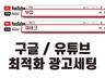 유튜브 광고 대행 구글광고 애드워즈 유튜브광고 인피드