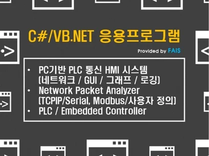 자동화/네트워크 프로그램 개발해드립니다.