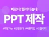 PPT 파일 제공, 깔끔하고 명확하게 디자인 해드립니다