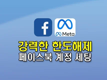 오래된 강력한 페이스북 광고계정 세팅