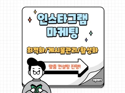 인스타그램 관리 서버 보유 실행사가 직접 관리