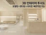 빠른인테리어3D투시도제작/모델링+3D렌더링리터칭포함