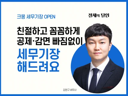 개인사업자 및 법인사업자 기장 업무 대행 해드립니다. 드립니다.