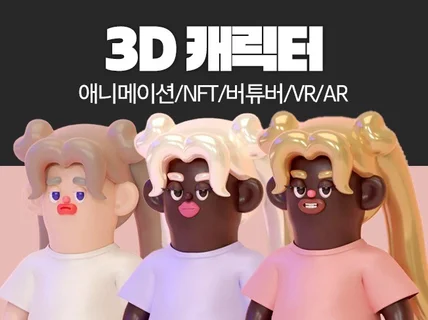 NFT아트/메타버스/제페토 브랜딩 도와드립니다