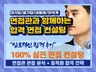 단기간에 면접 스킬을 극대화하는 합격 면접 컨설팅