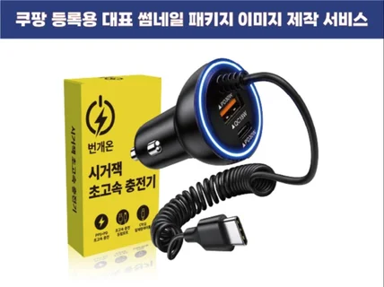 실제 제품 없이 48시간 안에 쿠팡용 썸네일 제작