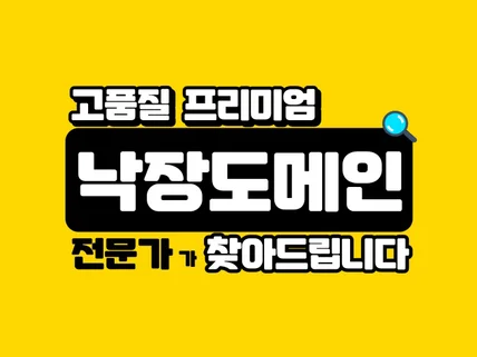 가비아 낙장도메인 프리미엄 희귀 매물 찾아드립니다