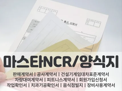 마스타NCR 마스타양식지 인쇄부터 배송까지