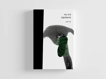 내가 쓰는 나만의 책, 내 책 만들기