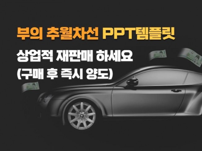 PPT부업, 투잡 l 재능마켓 부업 재판매 PPT템플릿