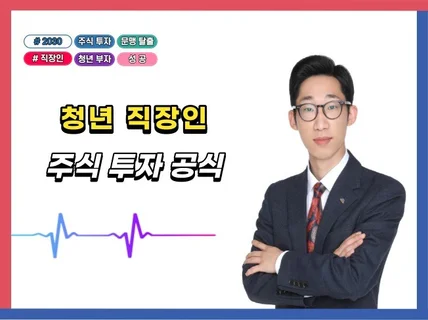 매월 7프로 이상 수익내는 안정적인 주식투자 매매기법