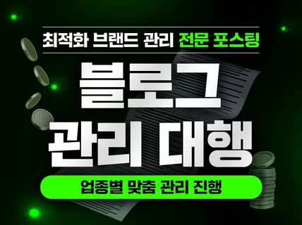 블로그 카페 단순배포 포스팅 마케팅 블로그관리 리뷰
