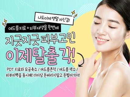 전문가의 고퀄리티 트렌디 화장품 뷰티 상세페이지 디자인