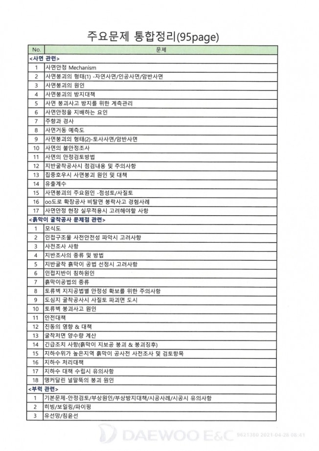 건설안전기술사 주요문제 통합정리2편 드립니다. | 20000원부터 시작 가능한 총 평점 5점의 취업·입시, 자격증, 직업·산업 기사  서비스 | 프리랜서마켓 No. 1 크몽