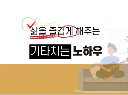 통기타로 삶을 재밌게해 드립니다.
