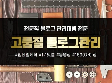 전문기술직 블로그 관리 대행 인테리어 설비 건축 등