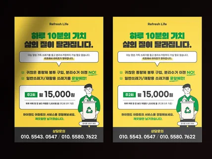 전단지 디자인 / 모든 업종 전단지