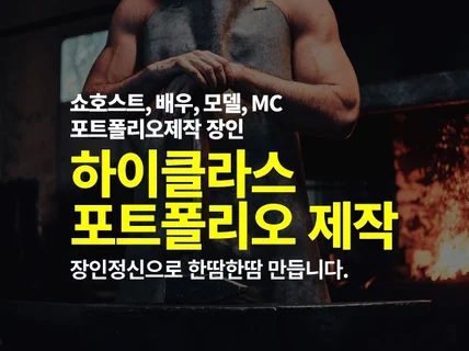 압도적인 시각비교 효과로 상대에게 각인시키는 포트폴리오