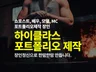 압도적인 시각비교 효과로 상대에게 각인시키는 포트폴리오