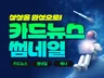 SNS 카드뉴스/배너/썸네일/광고소재 디자인 제작