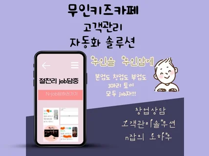 무인키즈카페자동화솔루션