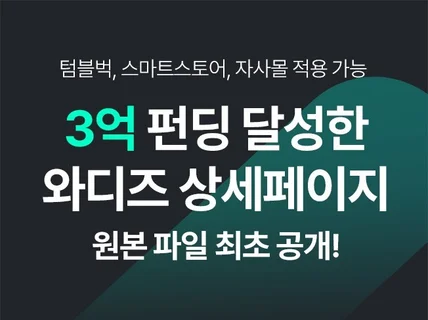 와디즈 상세페이지템플릿 탬플릿 와디즈펀딩 와디즈디자인